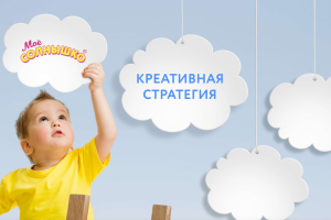 Продвижение сообществ детской косметики «Мое солнышко»
