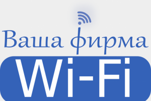 Сети wi-fi (2)