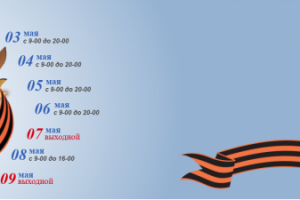 Информация о праздничных днях (2)