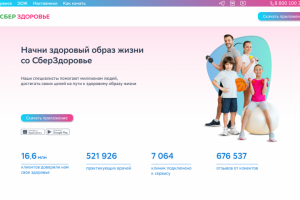 Лэндинг СберЗдоровье