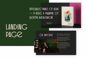 Сайт для автора книги о путешествиях