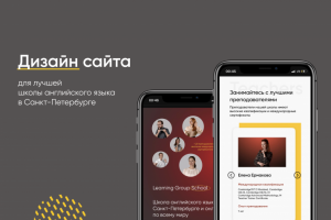 Дизайн сайта для лучшей школы английского в Санкт-Петербурге
