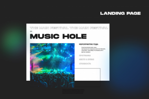 Landing page для музыкального фестиваля