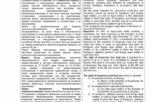 Земельное законодательство Казахстана