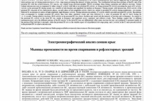 Electromyographic Analysis of Male Rat Perineal Muscles During C