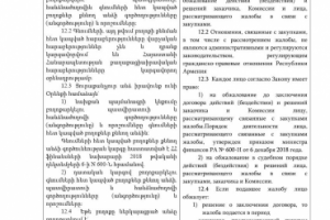 Порядок обжалования