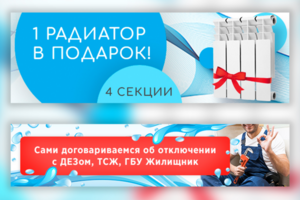 Баннеры для РК водоканал