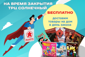Баннер для магазина настольных игр Моя Игра