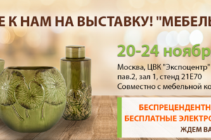 Баннер для выставки Мебель-2017