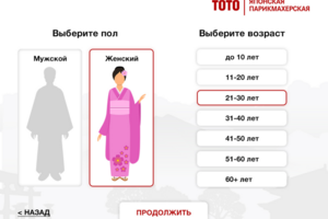 Интерфейс сети парикмахерских ТоТо