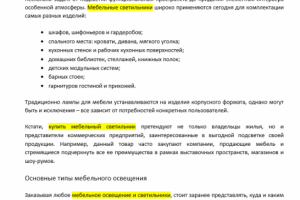 Мебельные светильники для дома и магазина