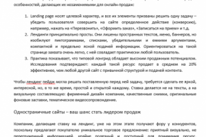 Эффективные продающие сайты – Landing page