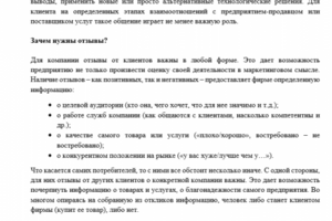 Каким образом клиент может оставить отзыв о компании?