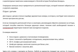 Отдых в санатории «Ружанский» (Беларусь)