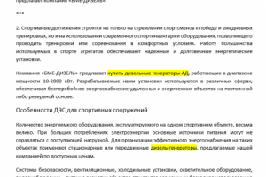 Для стадионов и спортивных объектов