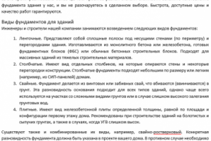Фундаментные работы