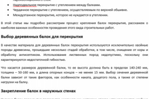 Крепление балок перекрытия