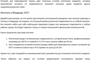 Ипотека в Мадриде