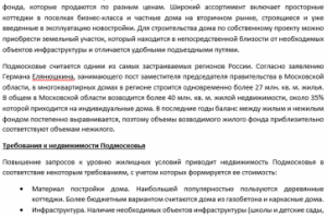 Подмосковная недвижимость: ключевые особенности направлений