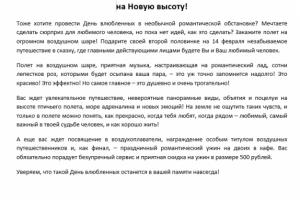 Полет на воздушном шаре 14 февраля – поднимите свои чувства на Н