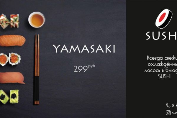 Баннер для рекламы "SUSHI"