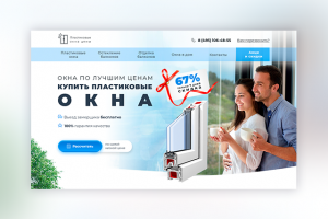 Landing Page Окна