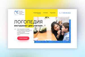 Landing Page Логопедия