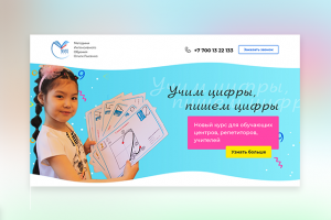 "Учим цифры"