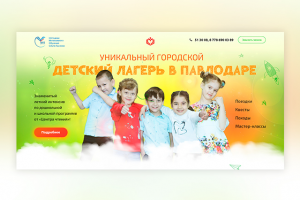 Лагерь в Павлодаре