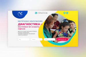 Landing Диагностика