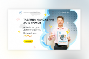 Landing Умножение