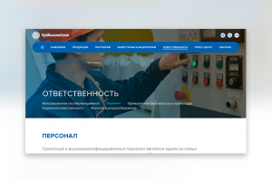 КуйбышевАзот Персонал