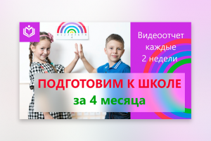 Подготовка к школе1