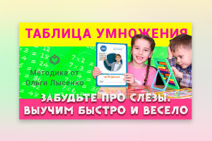 Умножение 3