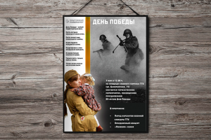 Афиша День Победы