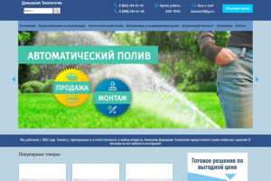 Разработка интернет магазина "ДомашниеТехнологии"