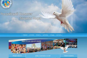 Разработка сайта "Российского комитета защиты мира".