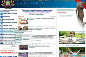 Разработка сайта для "Омской юридической академии"