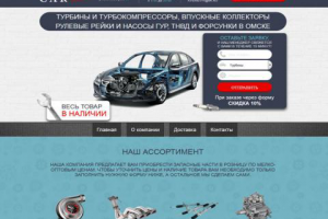 Разработка Landing Page для компании: ООО "КарексС"