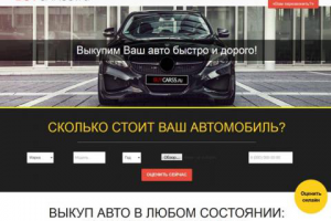 Разработка Landing Page для компании "BUYCAR"