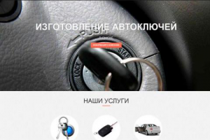 Разработка Landing Page для компании "ОмскКей"