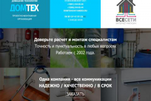 Разработка landingPage для "ДомашниеТехнологии"