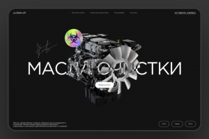 Концепт сайта моторных масел