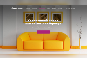 Мебель фирмы "Диваны и декор"