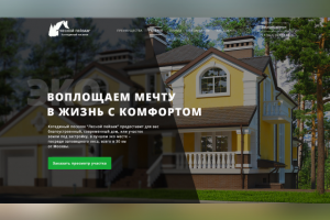 Продажа домов в коттеджном поселке