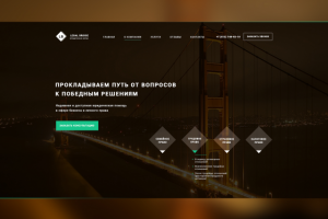 Сайт юридических услуг Legal Bridge