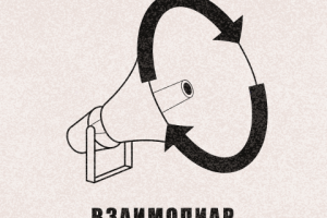 Логотип к проекту "Взаимопиар"