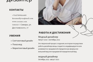 Сделаю презентацию, портфолио, резюме...
