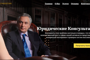 Landing page для юридической фирмы