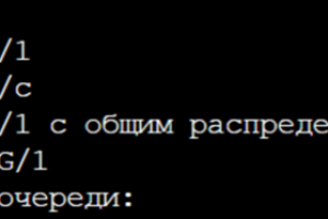 Система массового обслуживания